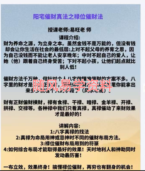 易旺    阳宅催财真法之禄位催财法视频+文档