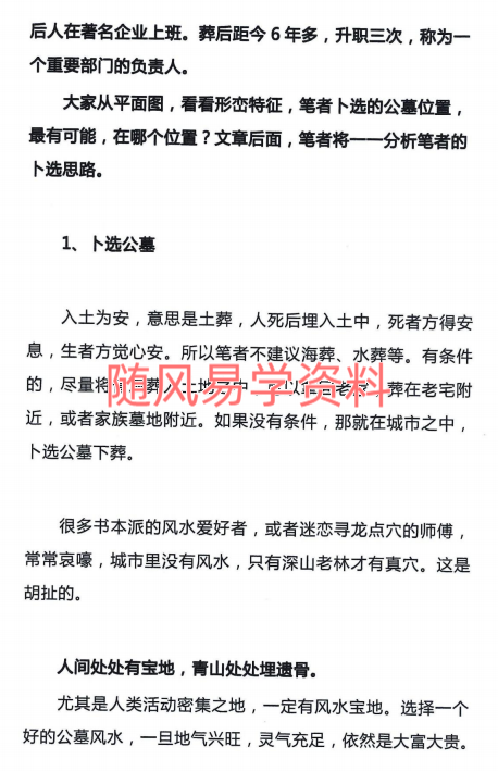 陈益峰   地理宝典之阴宅公墓篇367页