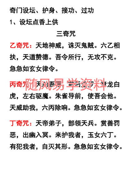 贾宏易   法术奇门灯阵120页