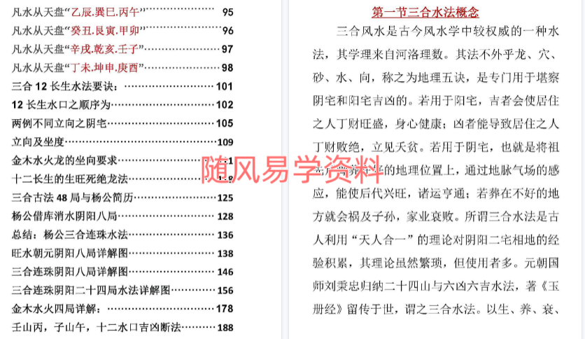 东林易学水法精华版204页
