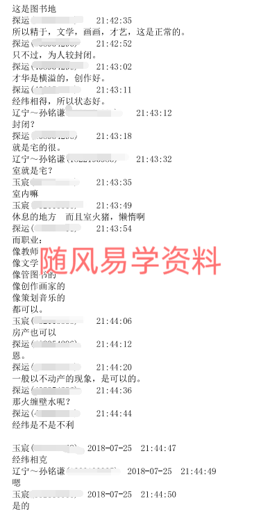 探运    七政四余2020年及以前教学记录1397页