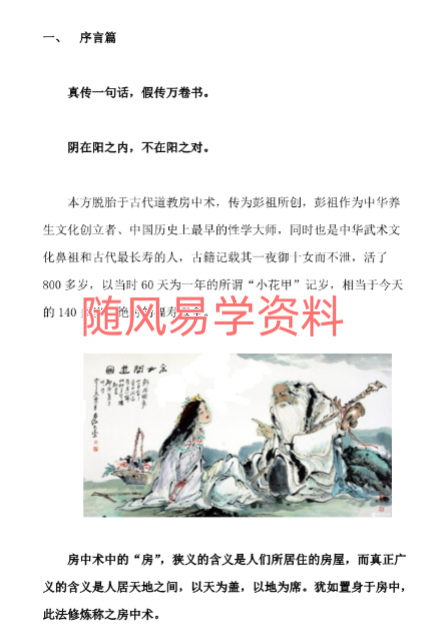 万缘宫    道家房中秘术 30页