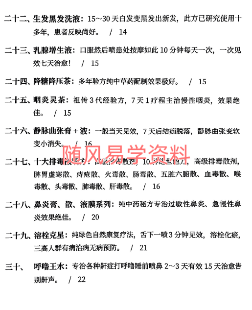 绝世秘方