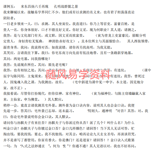 李怀珠   金口诀实战课例集74页