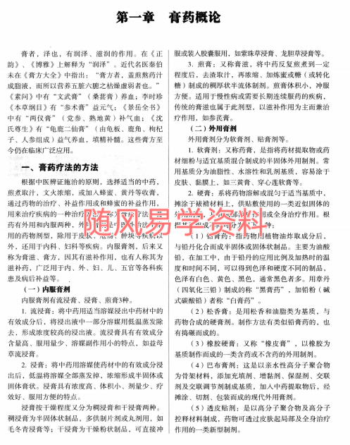 中国膏药配方配制全书677页