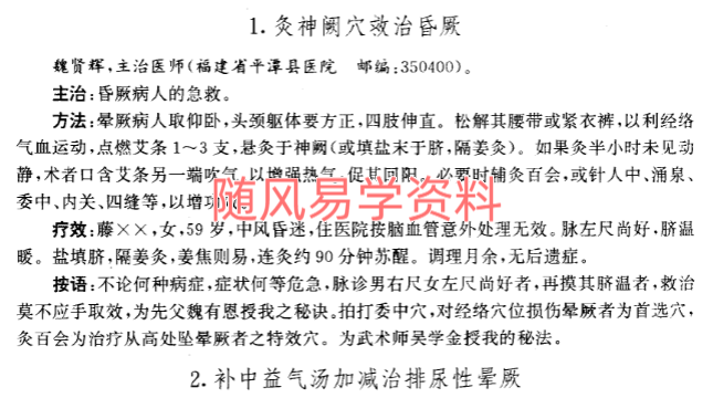 当代中医灵验奇方真传1618页