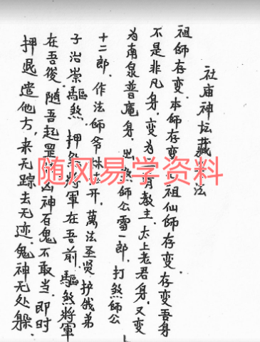 社廟神坛藏身法视频+文档