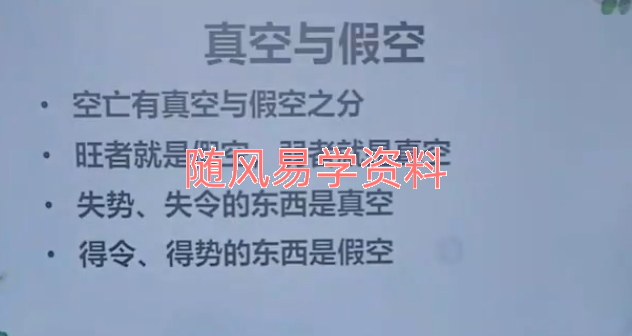 邱易芸-八字空亡详解视频一集