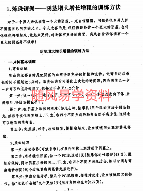 两性终极互补术-216页