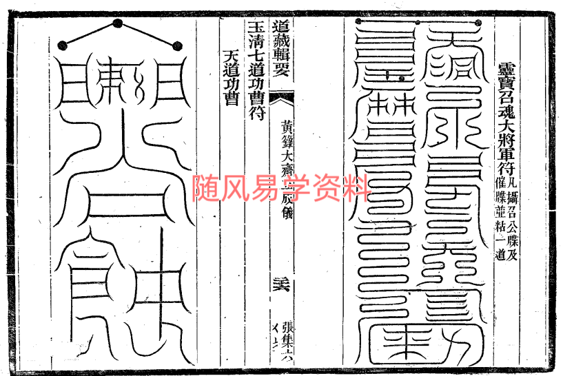 无上黄箓大斋立成仪77双页