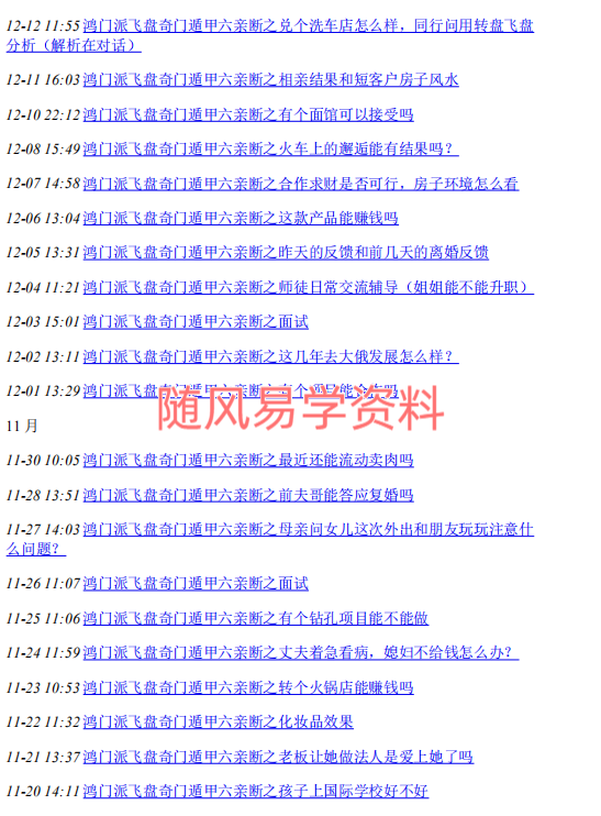 宋氏飞盘六亲断视频+案例文档3000多页