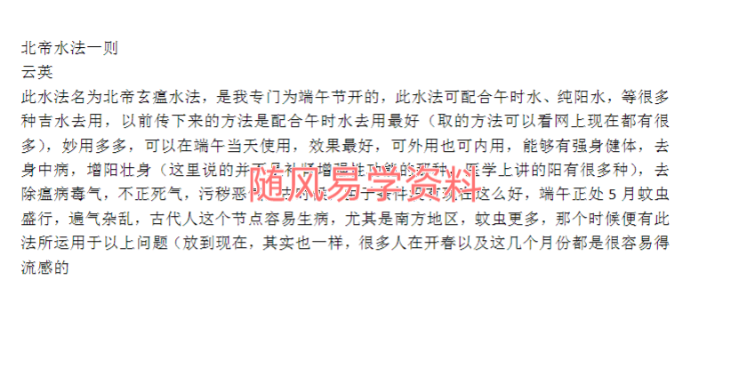 云英   北帝水法一则文档