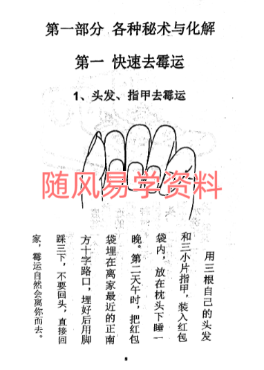 秘传化解术176页