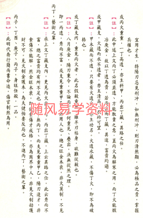 周瑞荣  八字命学宝鉴336页