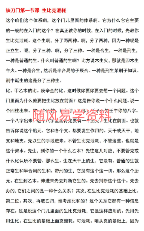 张泽华    铁刀门盲派内部弟子班讲义634页