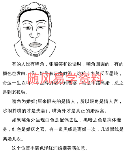 高拴祥  面部信息167页