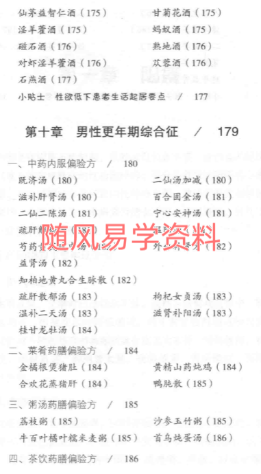 男科疾病偏验方211页