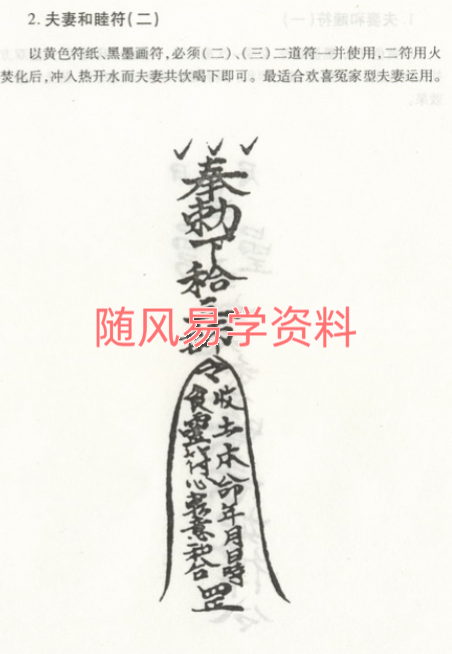 元光大师   符咒图典精华192双页