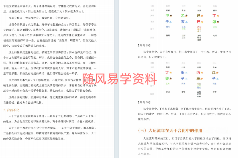 鹿鸣八字宝典568页