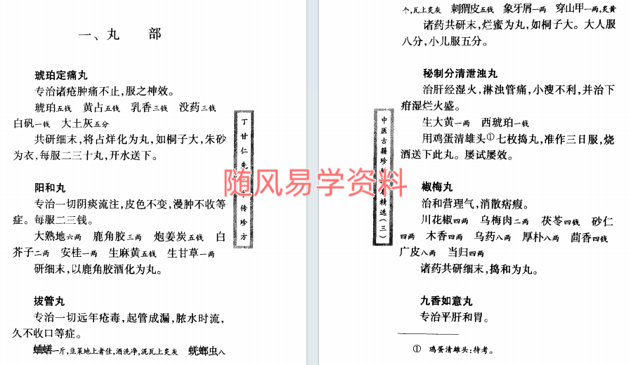 丁甘仁先生家传珍方114页