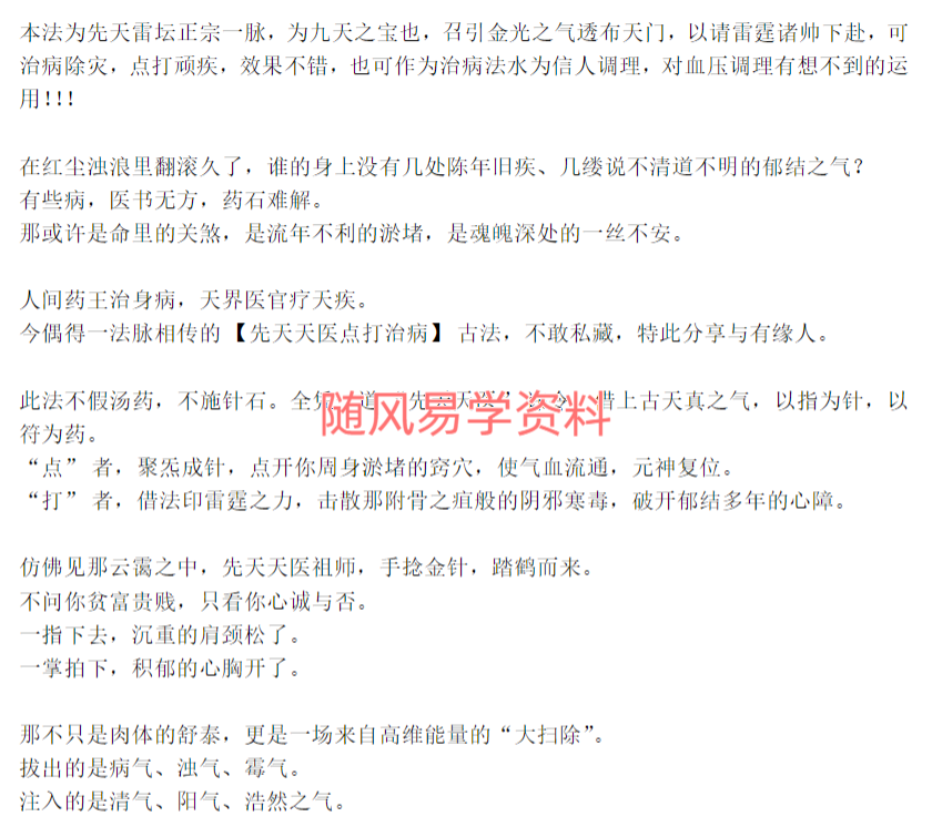 化元-先天天医点打治病术视频+文档