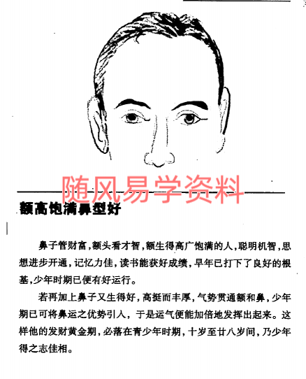 吕明山《易学 观面相》271页
