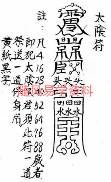 盲派串宫压运符破法铁律，盲派串宫压运、十二串宫符破法56页