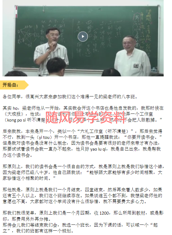 梁相润    八字传承班整理笔记972页
