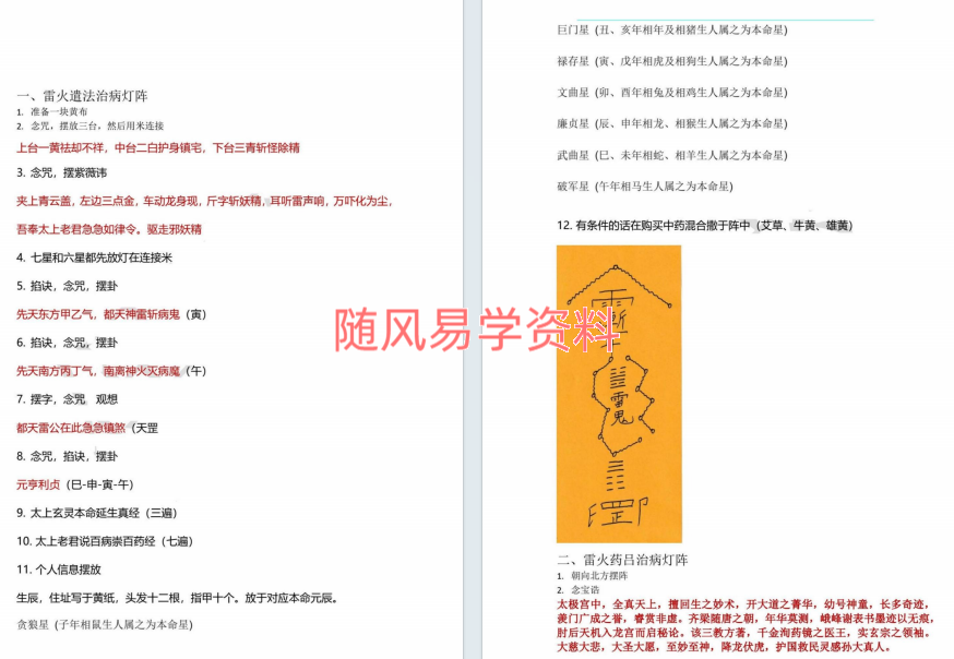 玄青   灯阵・先天一炁228页