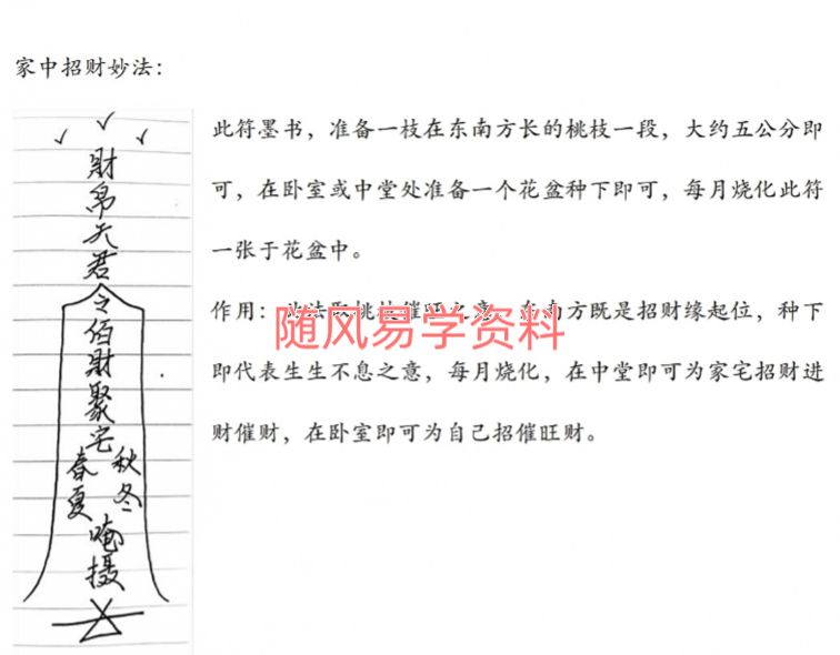 化元   皇家风水阵录音+文档