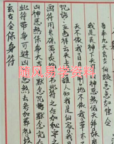 九天玄女仙娘随身符-视频+图片