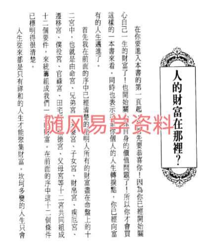 法云居士    你一辈子有多少财351页