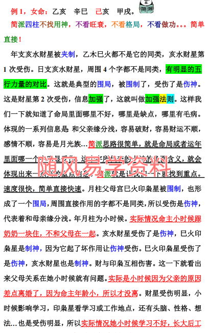 正吉居士   不看旺衰速断四柱484页