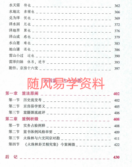 黎光   火珠林易占今用445页