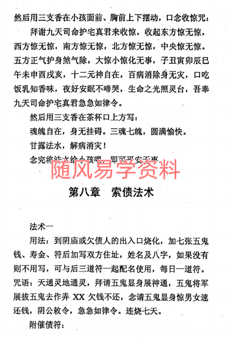 玄蒙法师    道家阴盘法术奇门遁甲面授教材141页