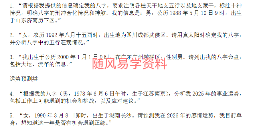 AI玄学指令大全，所有AI工具通用，可直接复制使用，快速生成专业命理分析