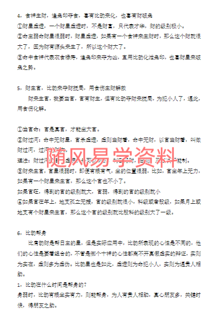 《盲派绝密》177页