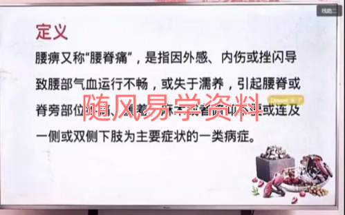吕院长     2026.08腰椎酒录音+课件