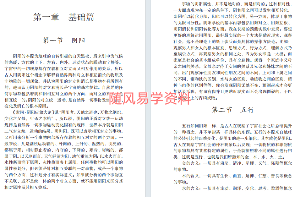 徐辛 六爻天机228页