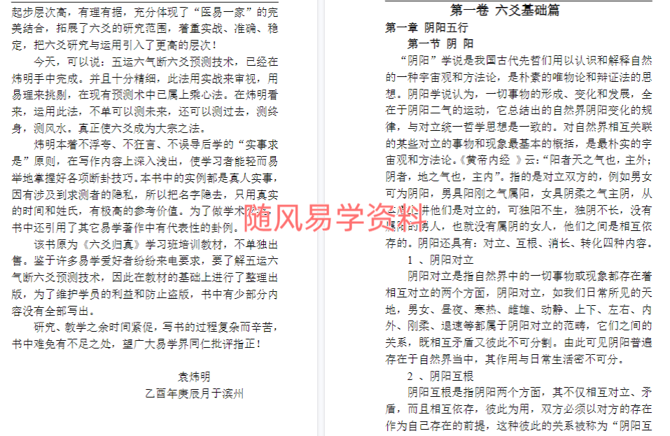 袁炜明《六爻归真》五运六气断六爻178页