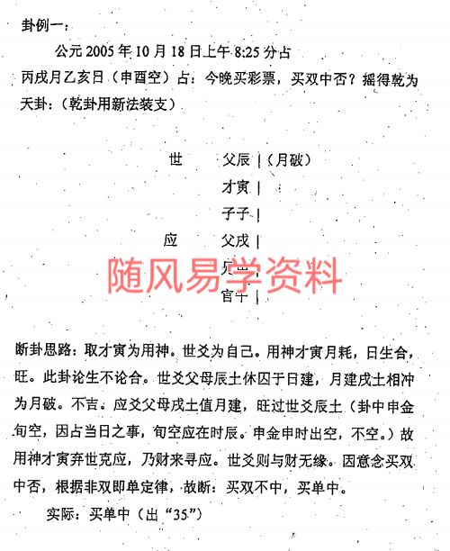 谭志坚    六爻与彩票预测139双页，个别页不太清晰