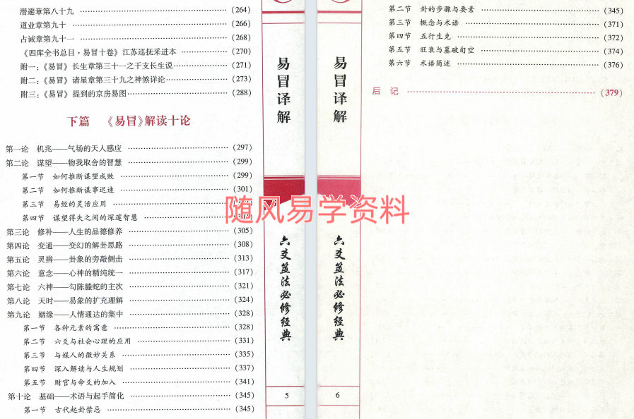 黎光    易冒译解398页