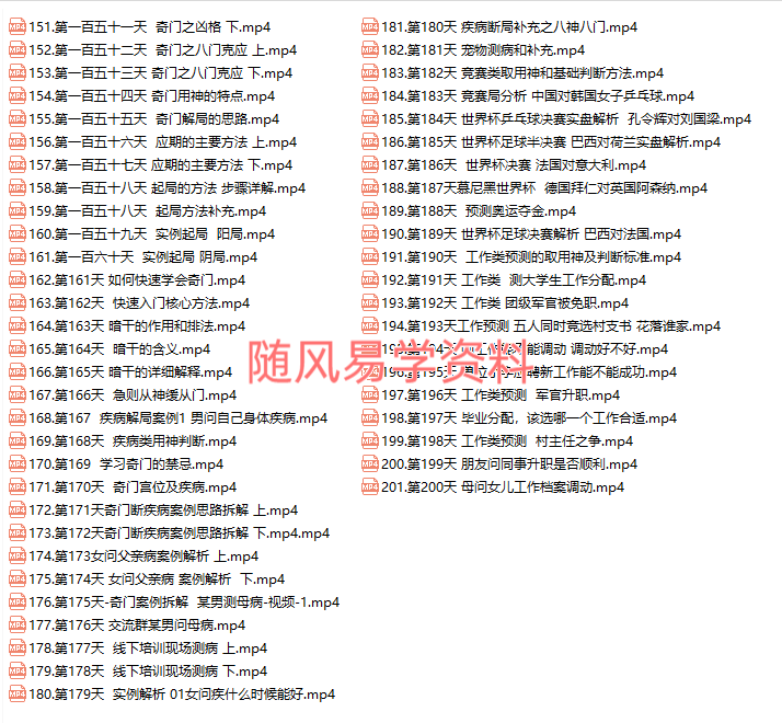 从零开始学奇门201集视频