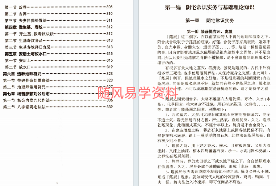 方身文《阴宅风水学》347页