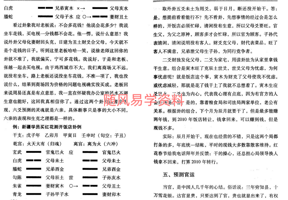 徐辛-六爻入门与提高二版167双页