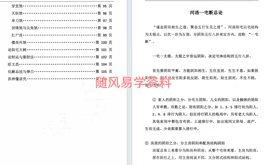一宅断课件111页