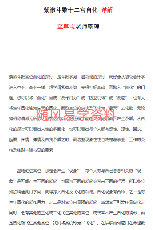 至尊宝   紫微斗数6本