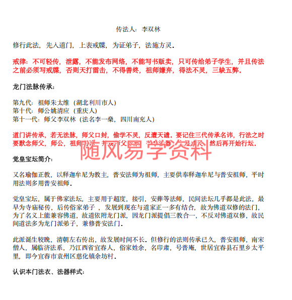 李双林  道家龙门派‘觉皇宝坛’安葬秘法94页+视频一集