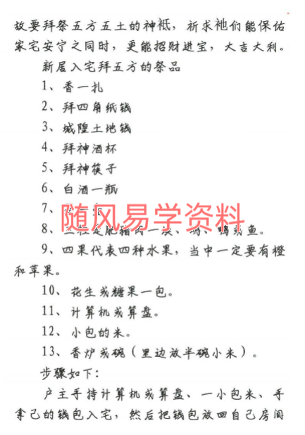 悟易斋《风水用药化解》2024最新修订版120页