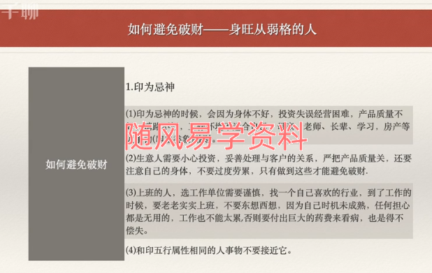 李老师《财运断法》52集视频